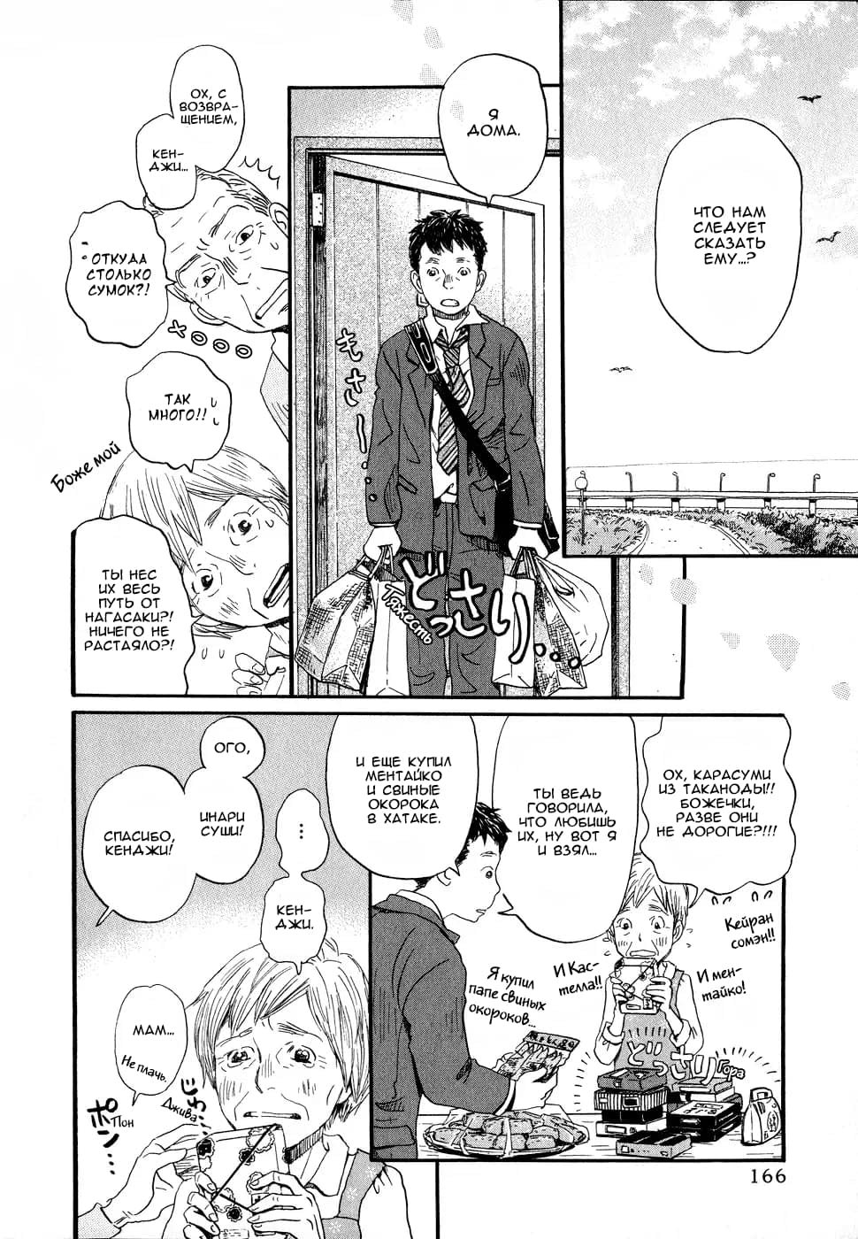 Read Мартовский лев Manga Online