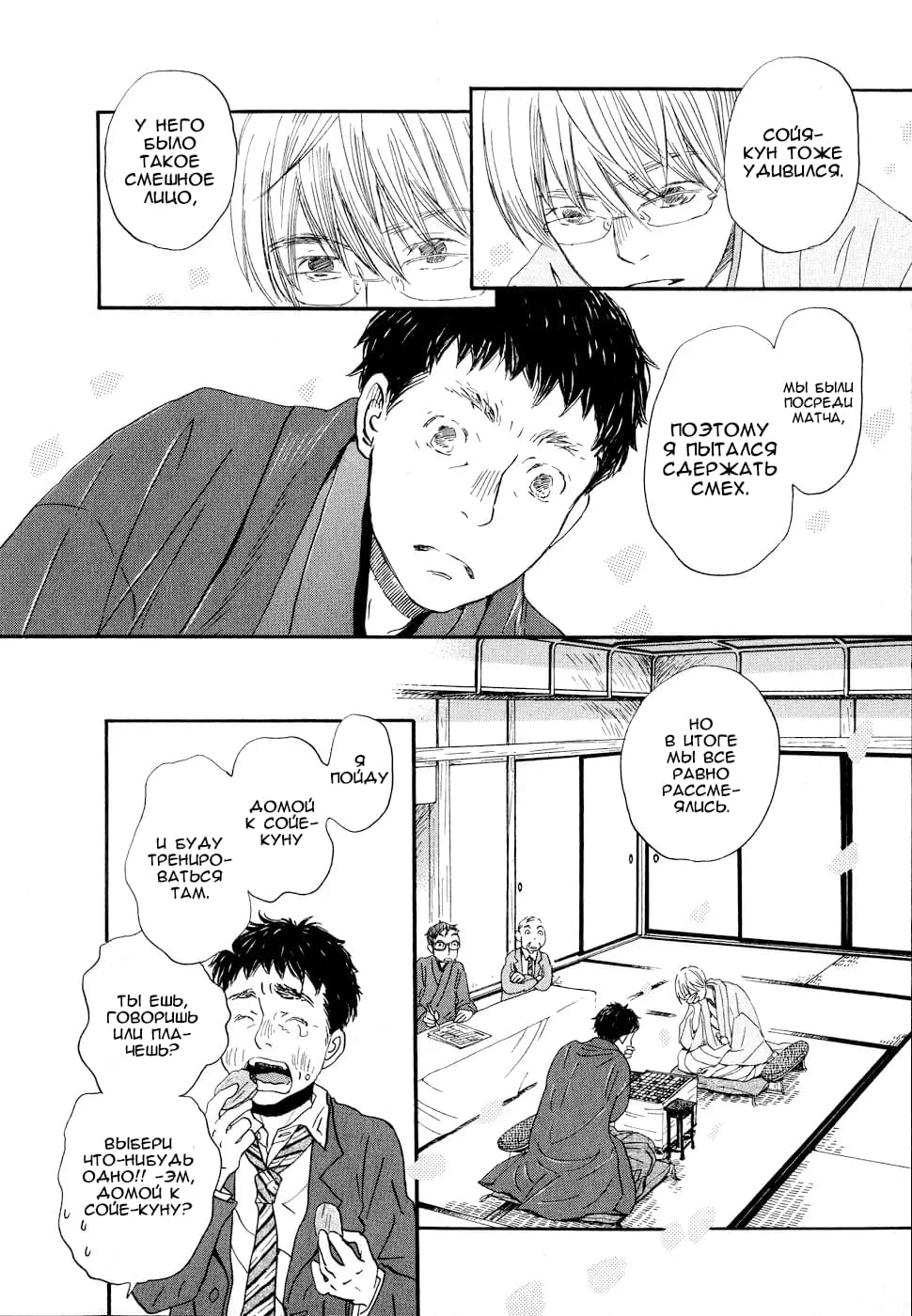 Read Мартовский лев Manga Online