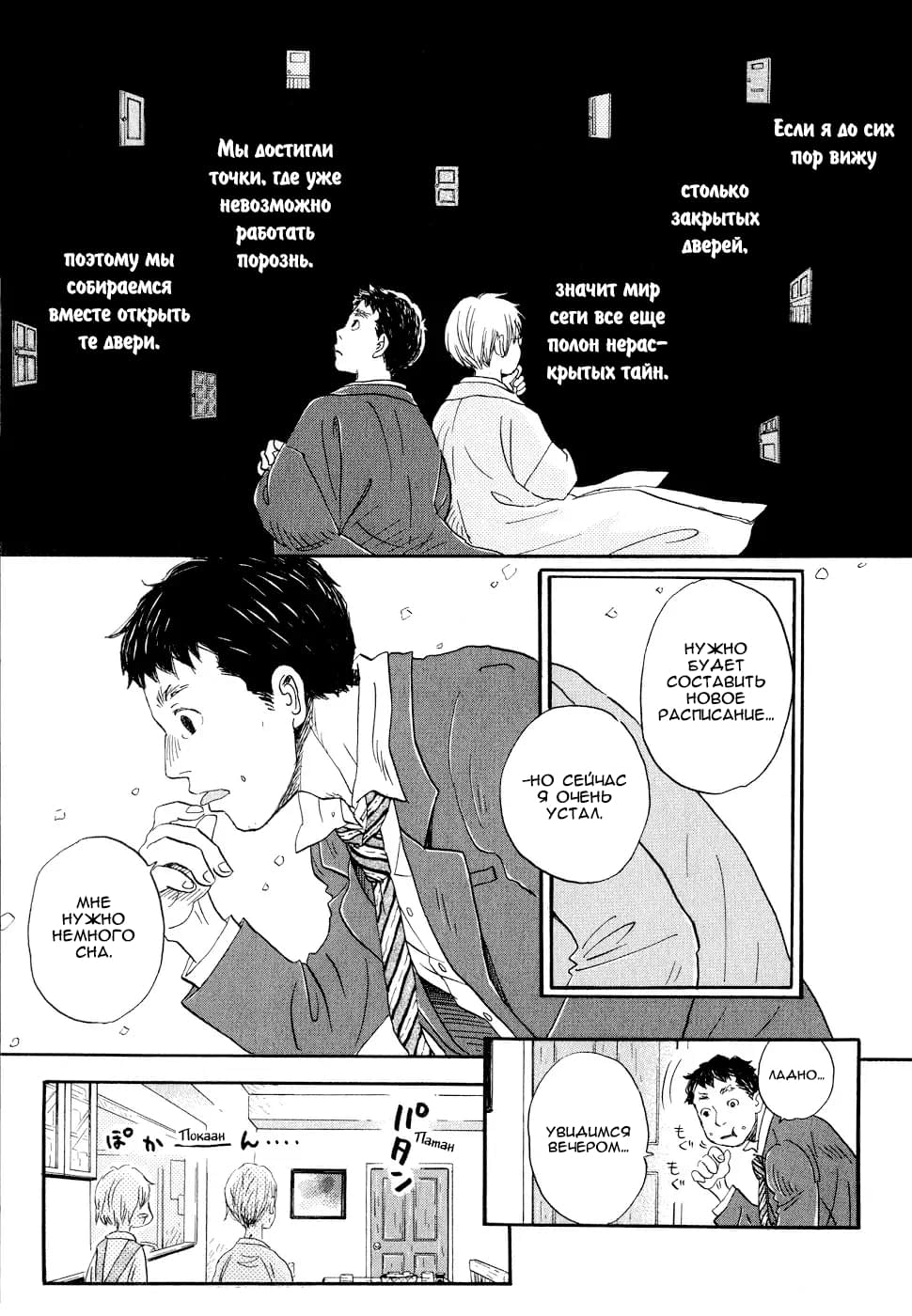 Read Мартовский лев Manga Online