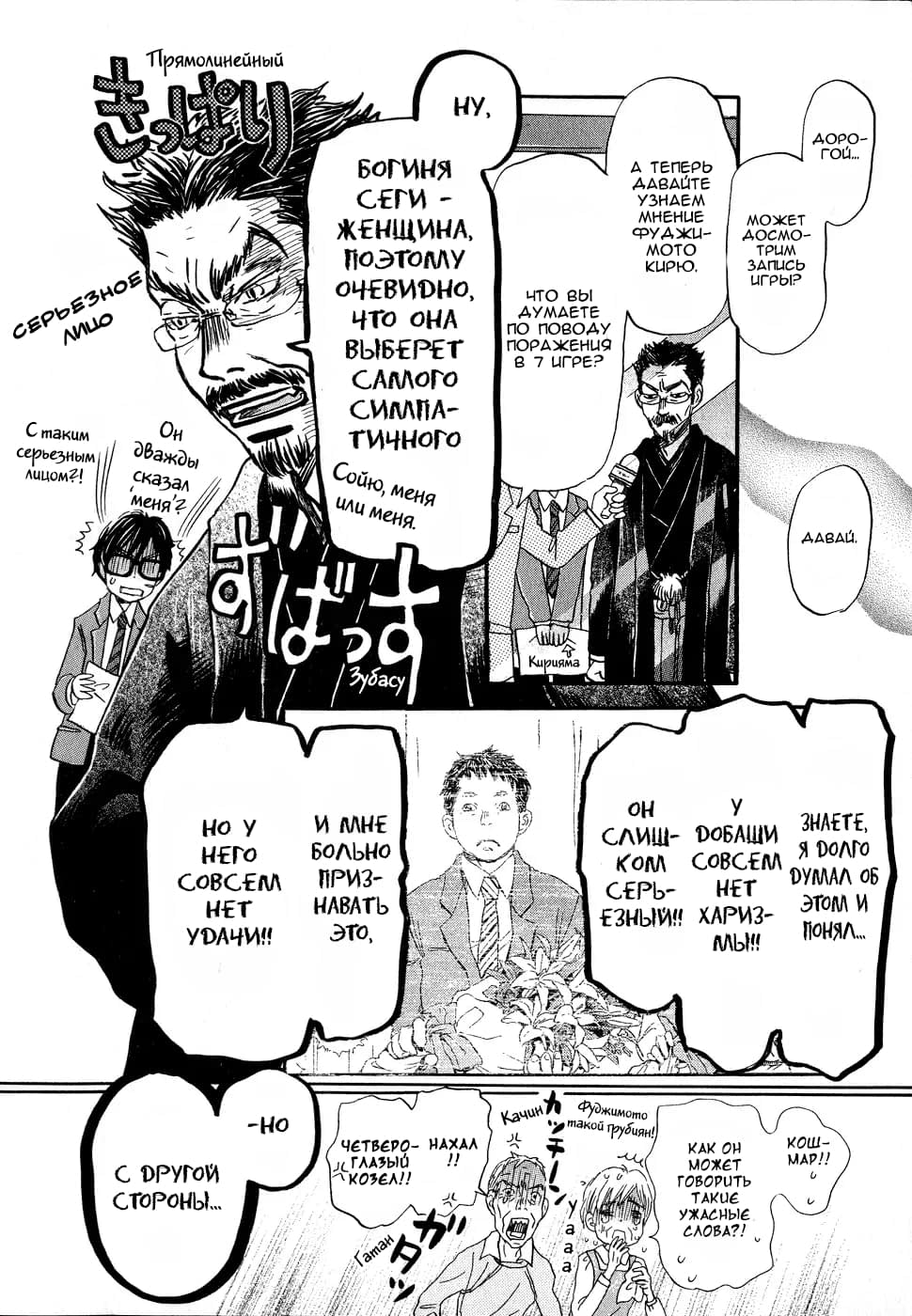 Read Мартовский лев Manga Online