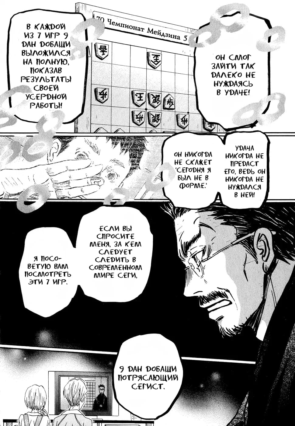 Read Мартовский лев Manga Online