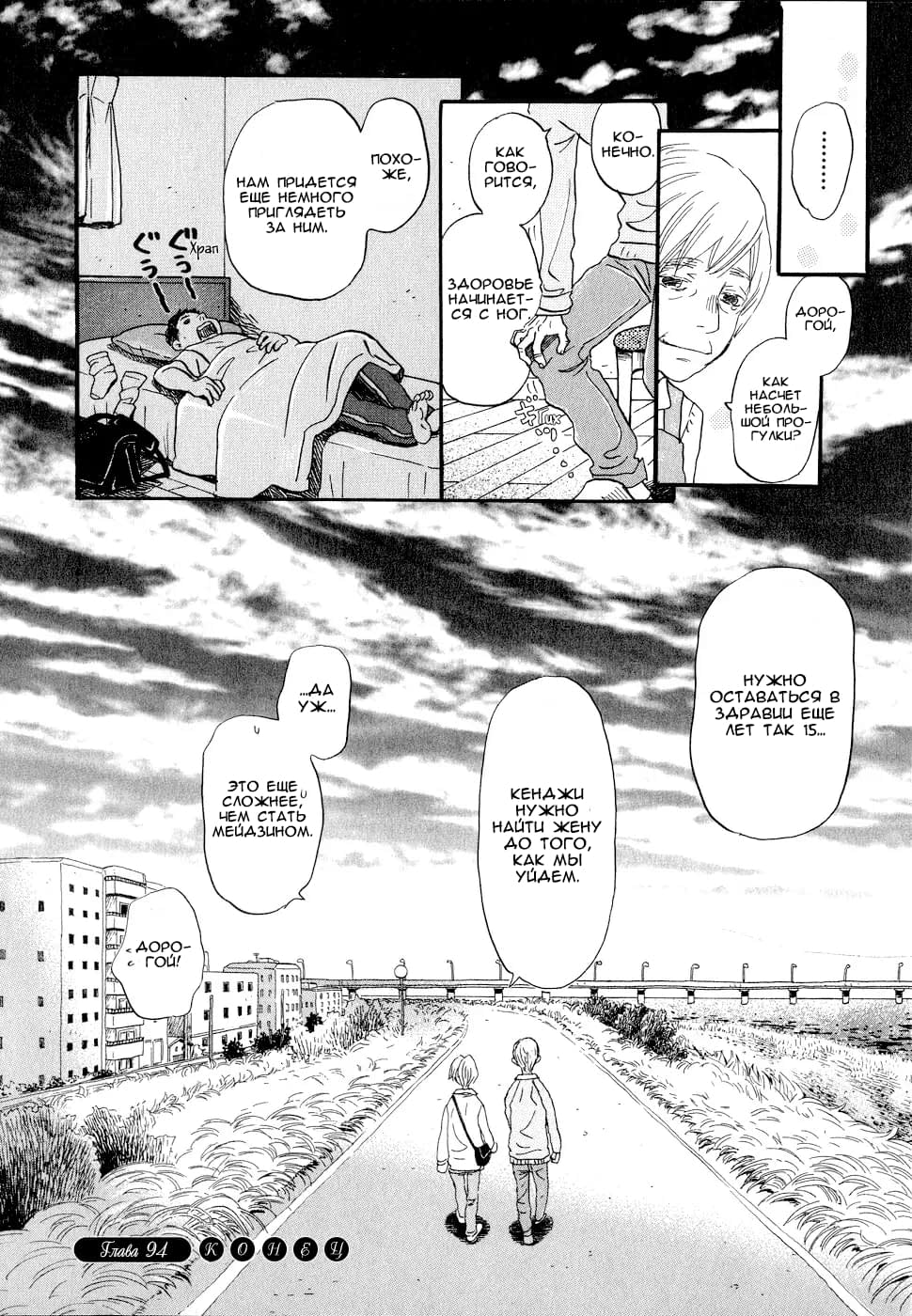 Read Мартовский лев Manga Online