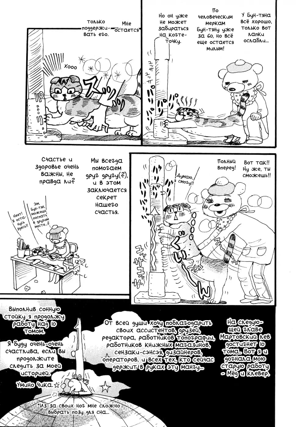 Read Мартовский лев Manga Online