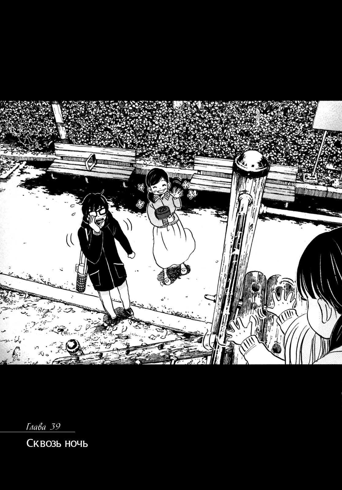 Read Мартовский лев Manga Online
