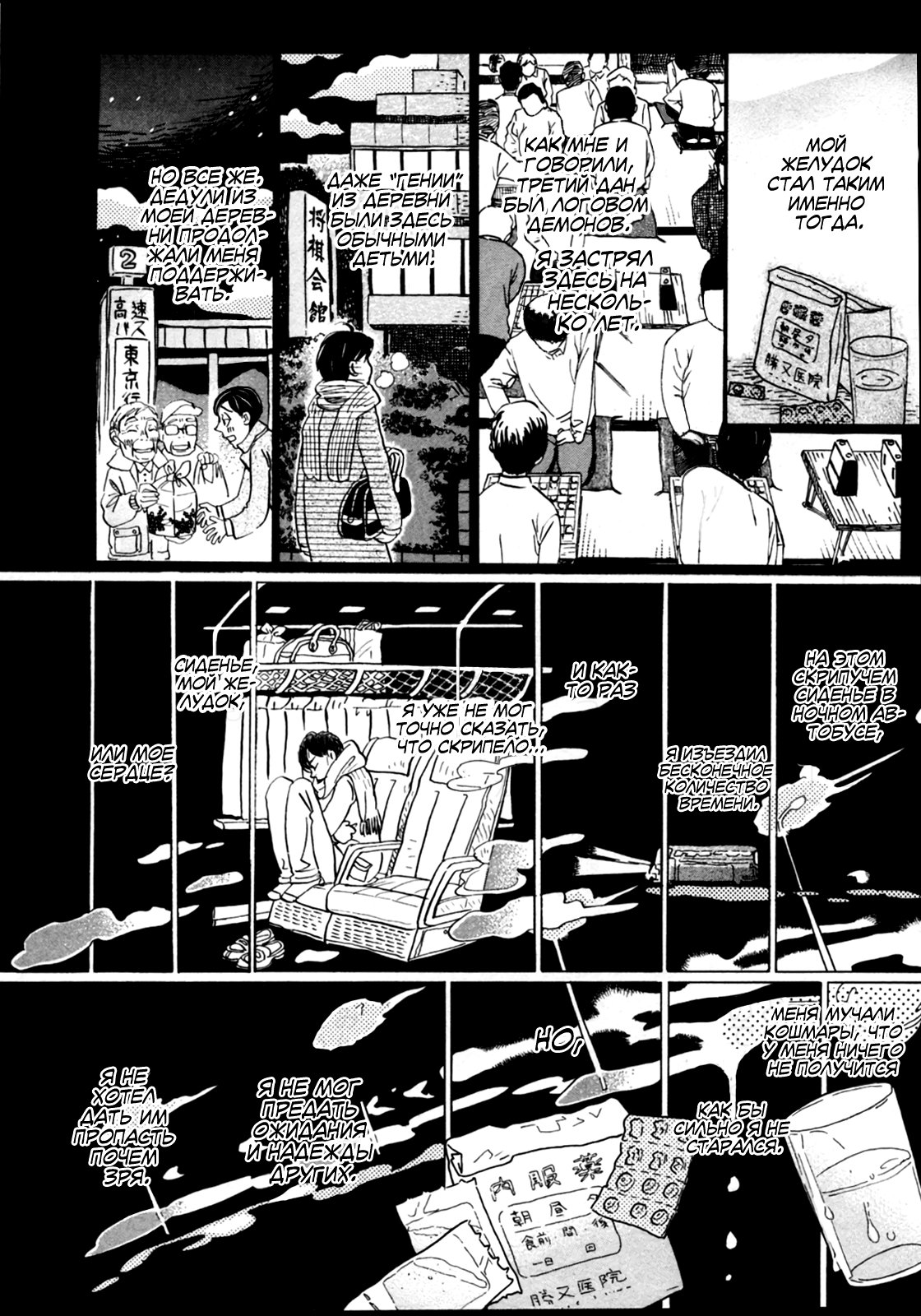 Read Мартовский лев Manga Online