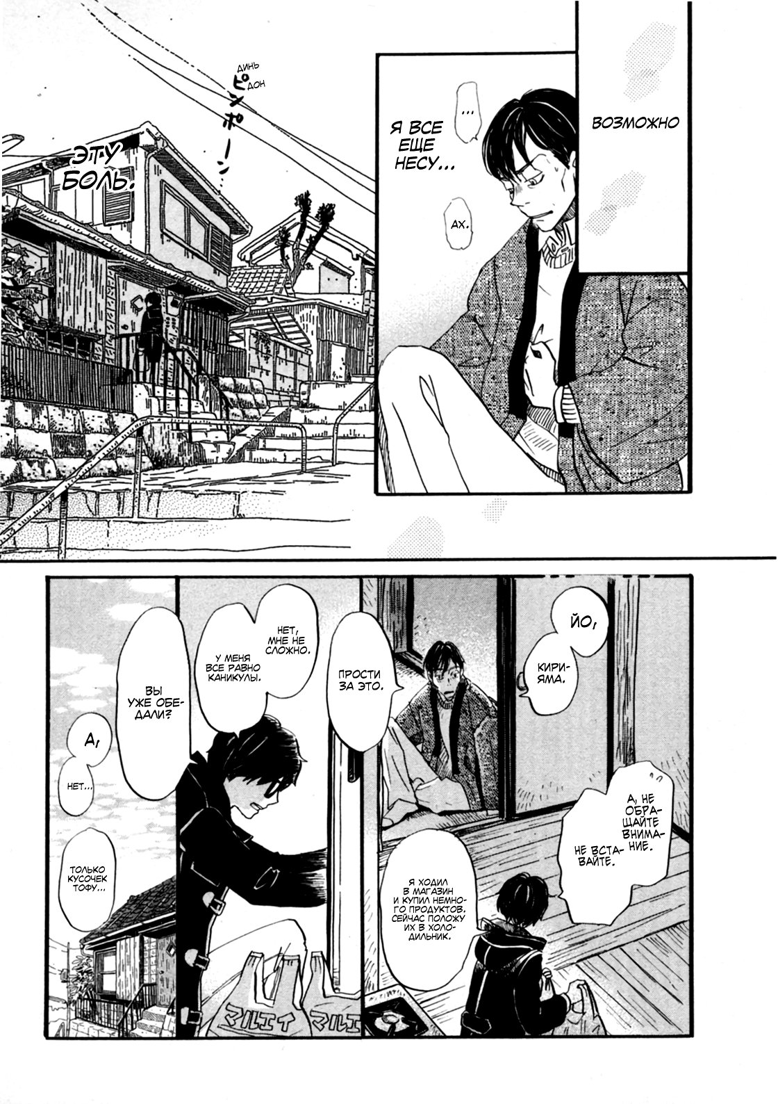Read Мартовский лев Manga Online
