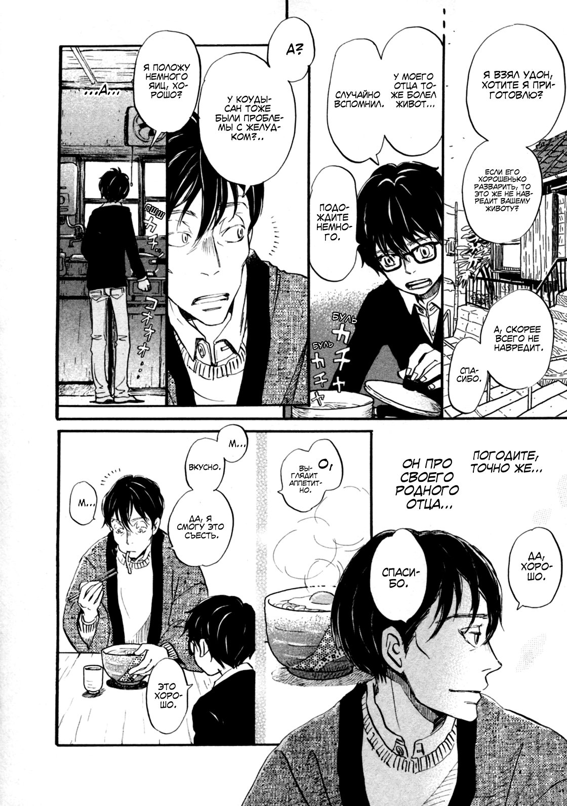 Read Мартовский лев Manga Online