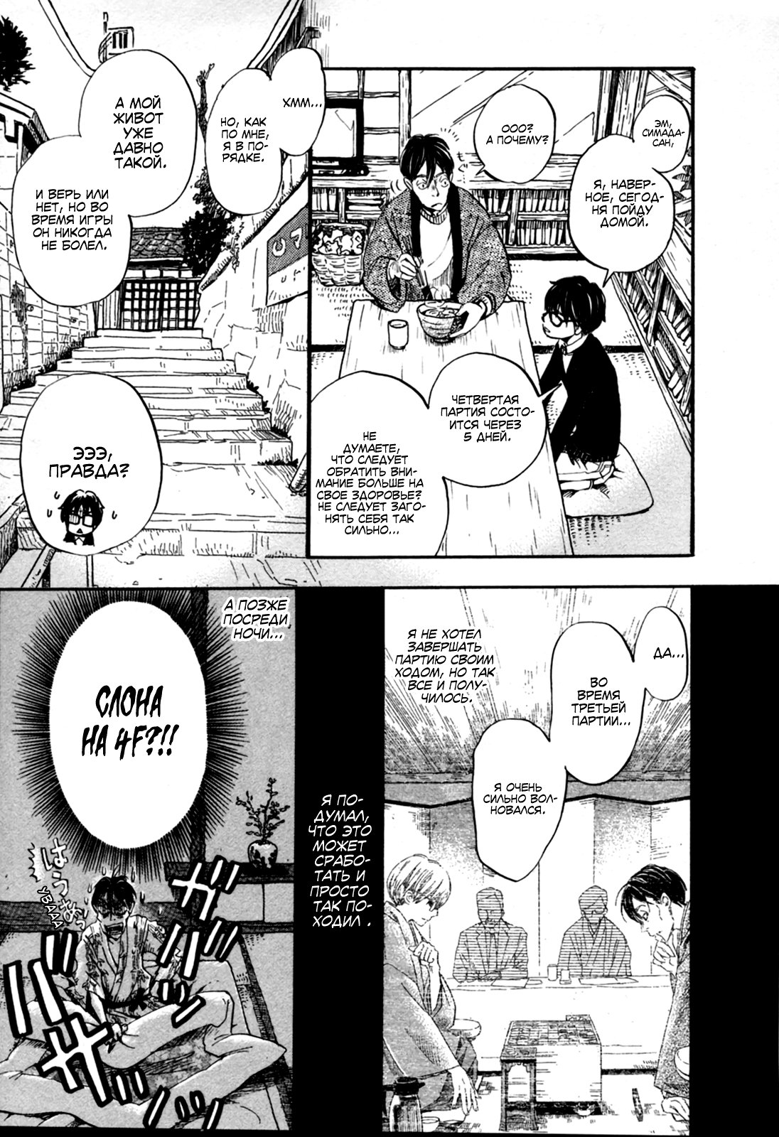 Read Мартовский лев Manga Online