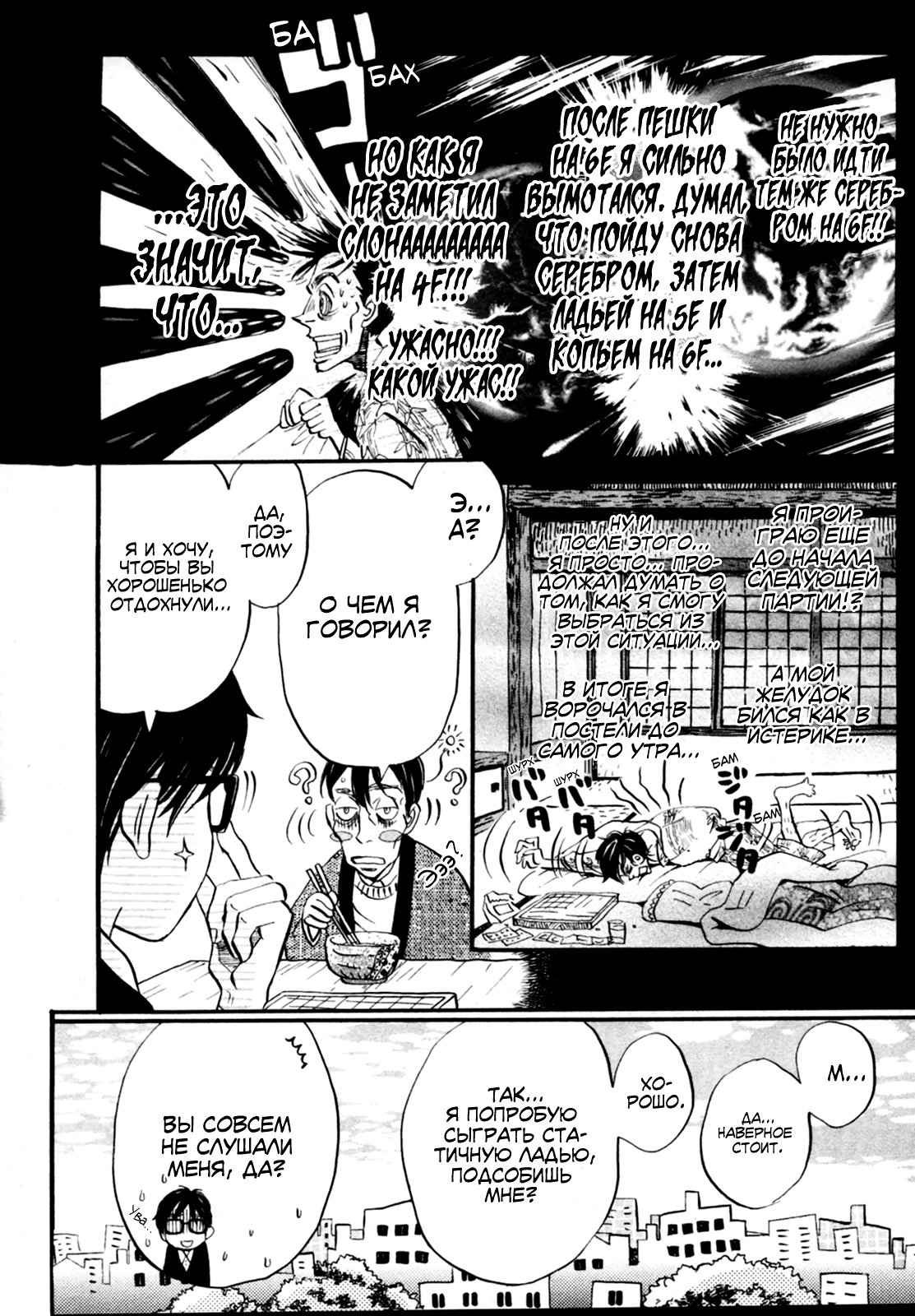 Read Мартовский лев Manga Online