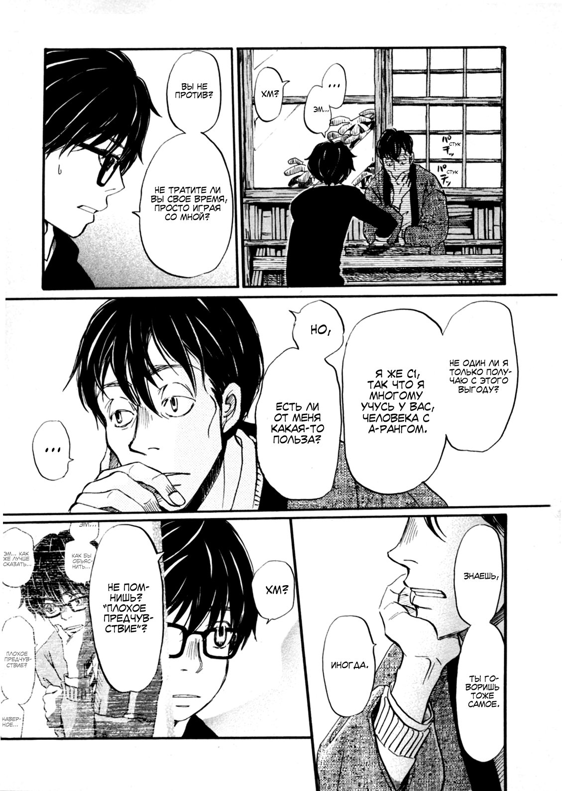 Read Мартовский лев Manga Online