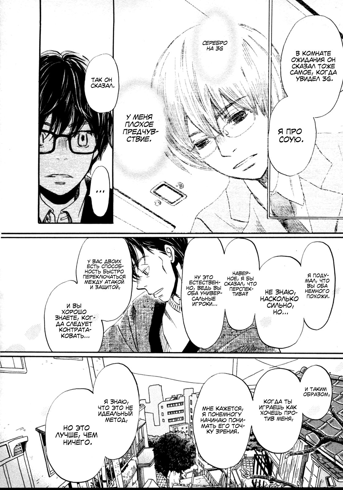 Read Мартовский лев Manga Online