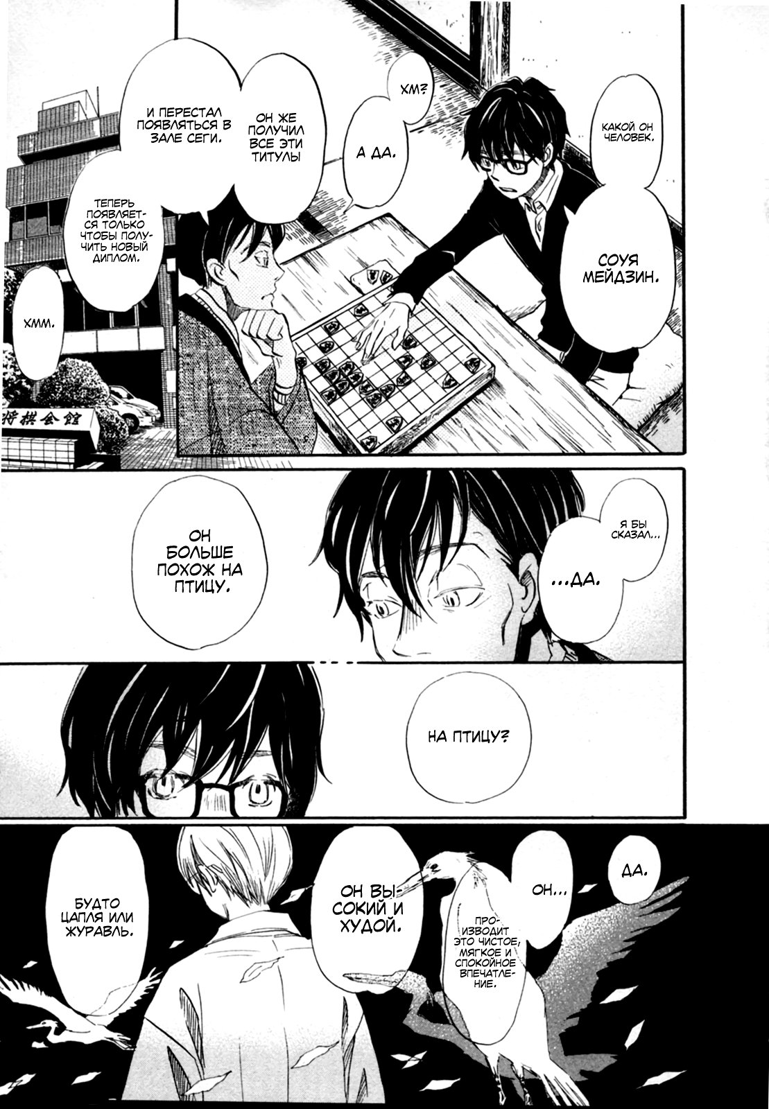 Read Мартовский лев Manga Online