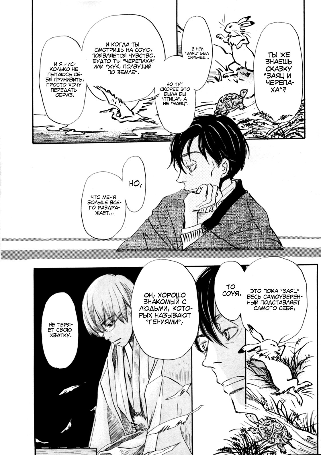Read Мартовский лев Manga Online