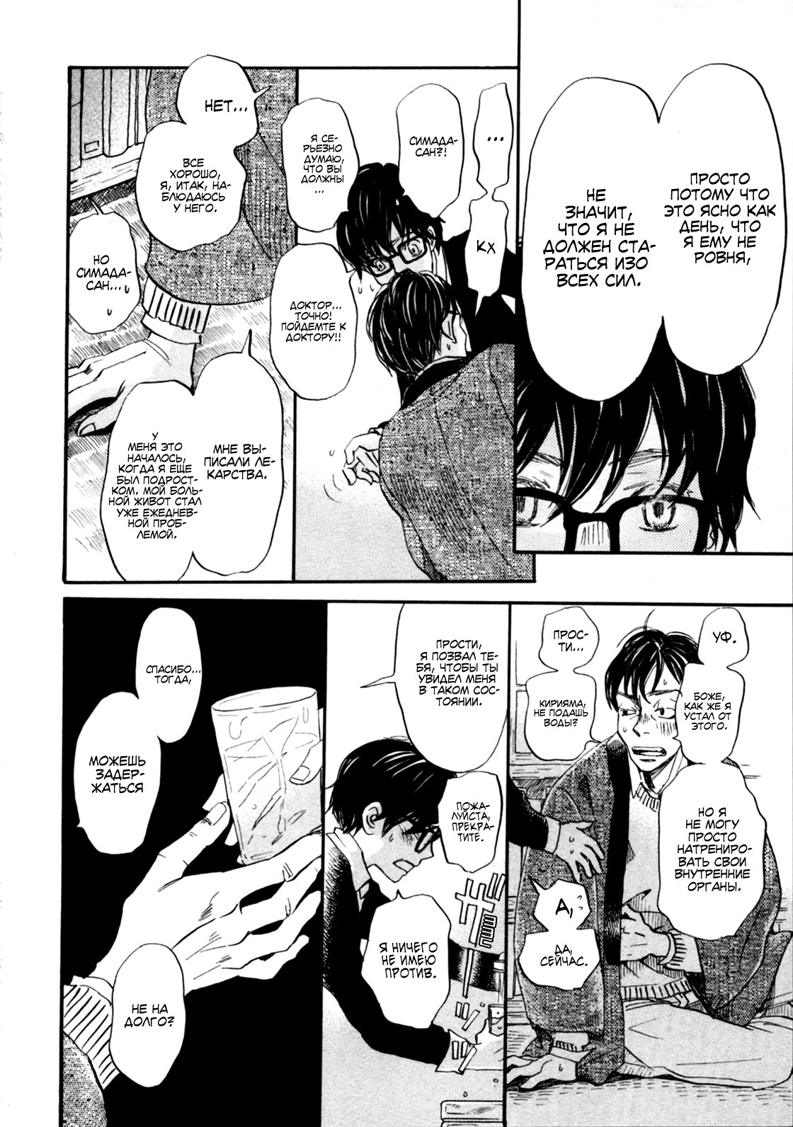 Read Мартовский лев Manga Online