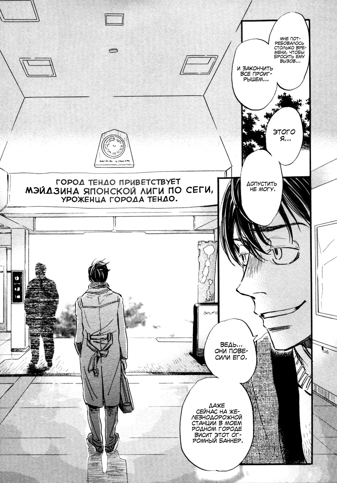 Read Мартовский лев Manga Online