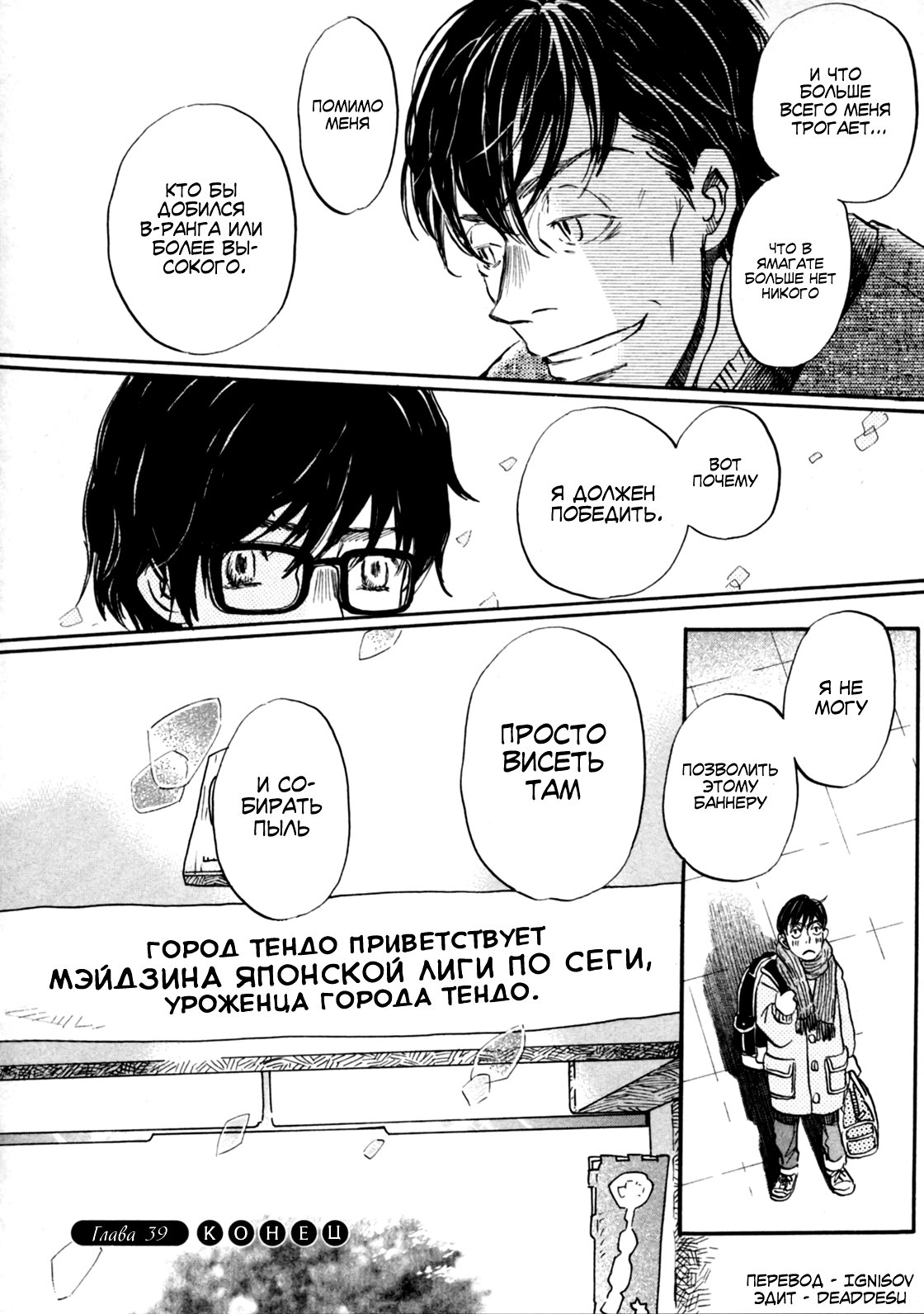 Read Мартовский лев Manga Online