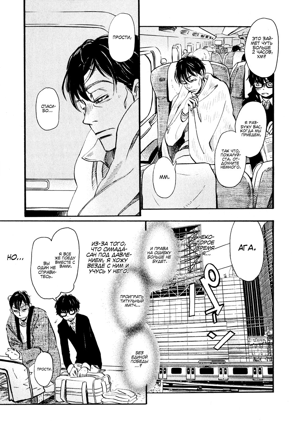 Read Мартовский лев Manga Online