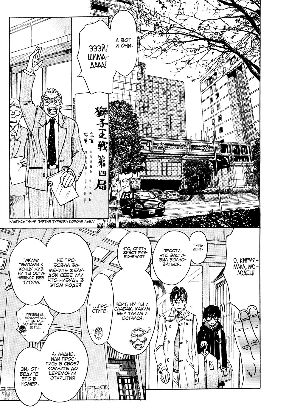 Read Мартовский лев Manga Online