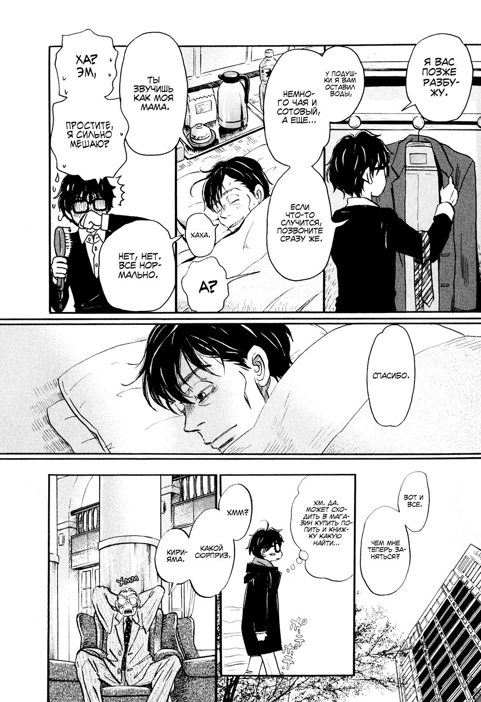Read Мартовский лев Manga Online