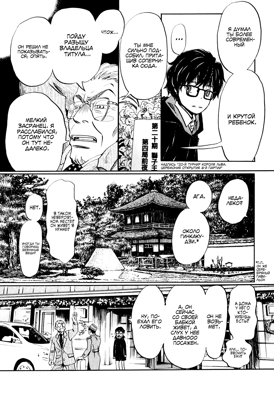 Read Мартовский лев Manga Online