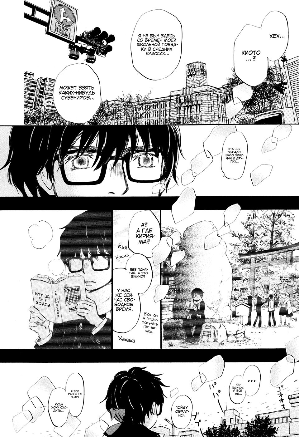 Read Мартовский лев Manga Online