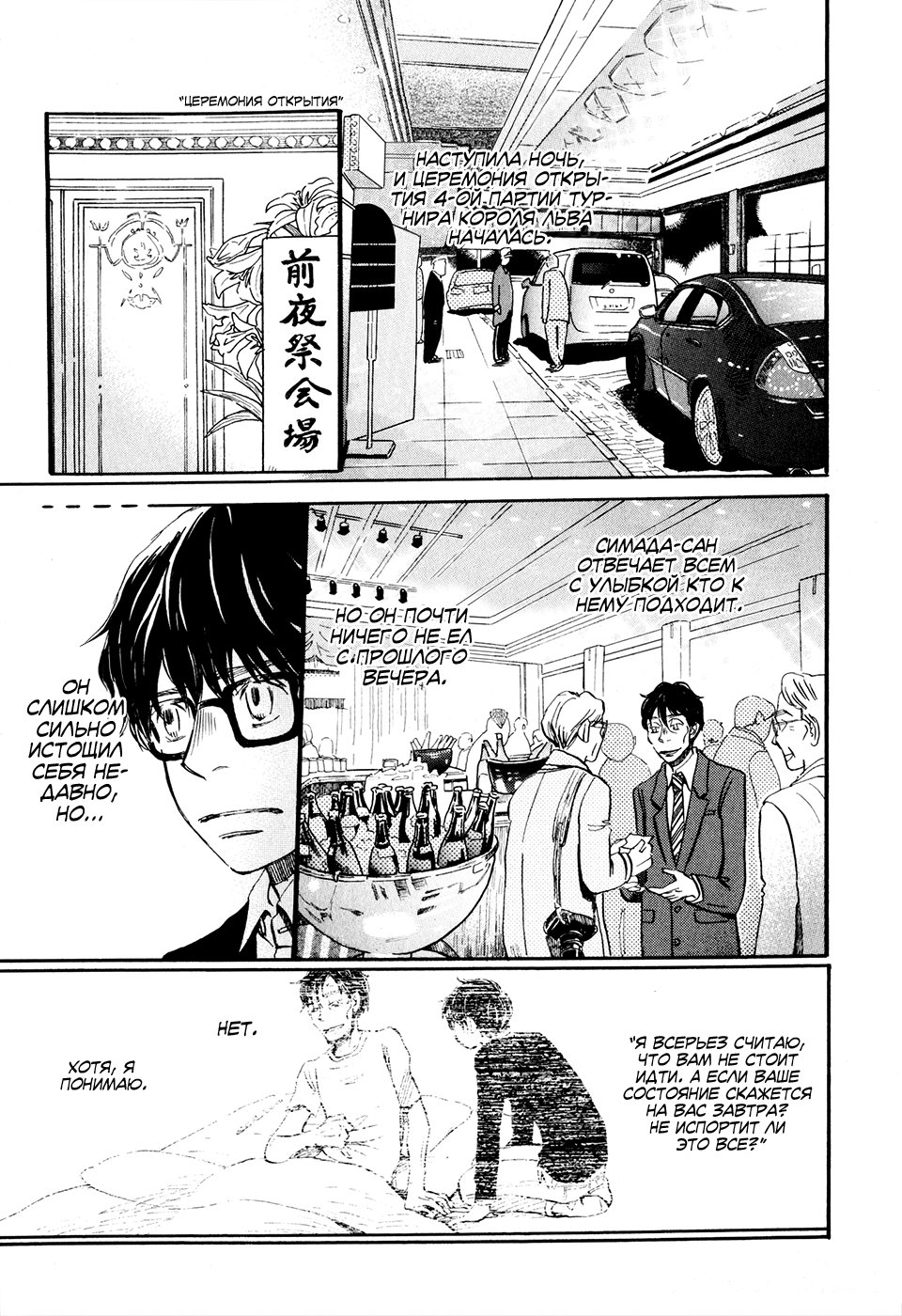 Read Мартовский лев Manga Online