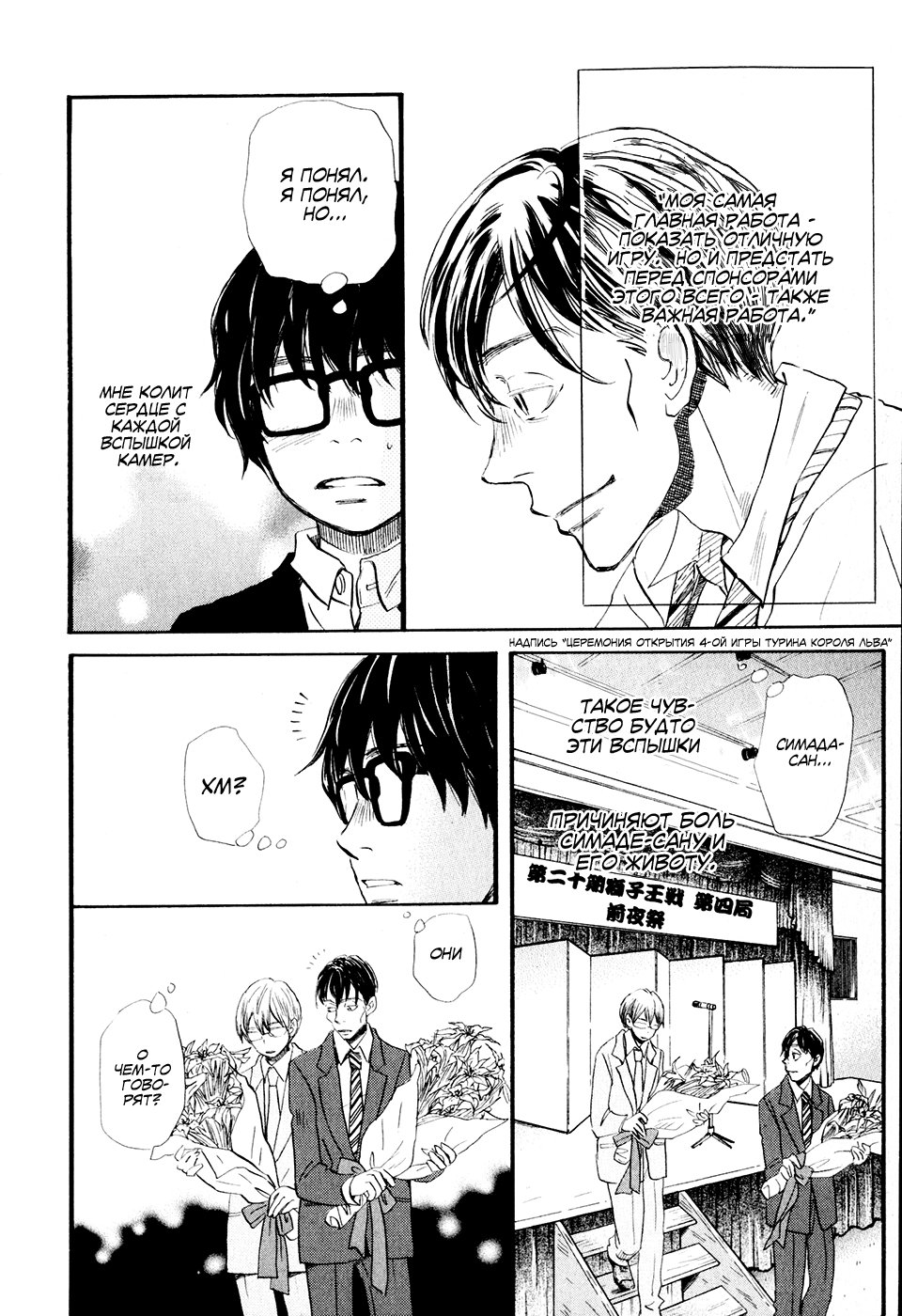 Read Мартовский лев Manga Online