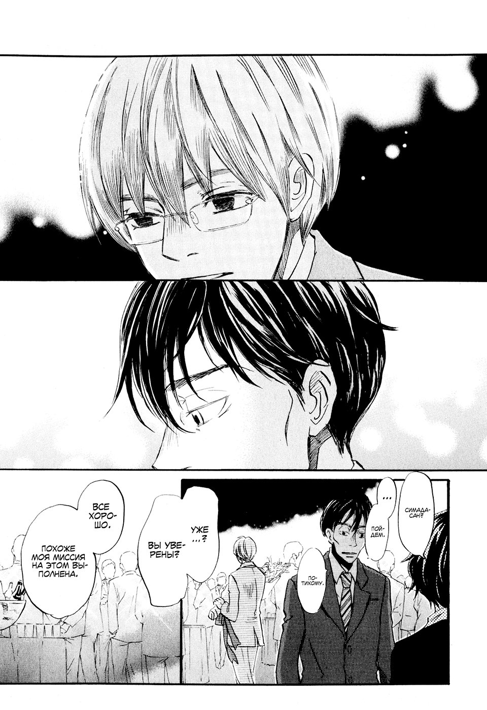 Read Мартовский лев Manga Online