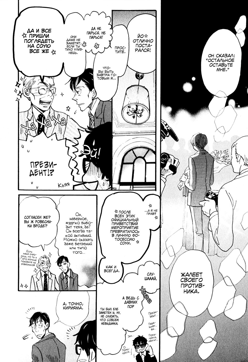 Read Мартовский лев Manga Online