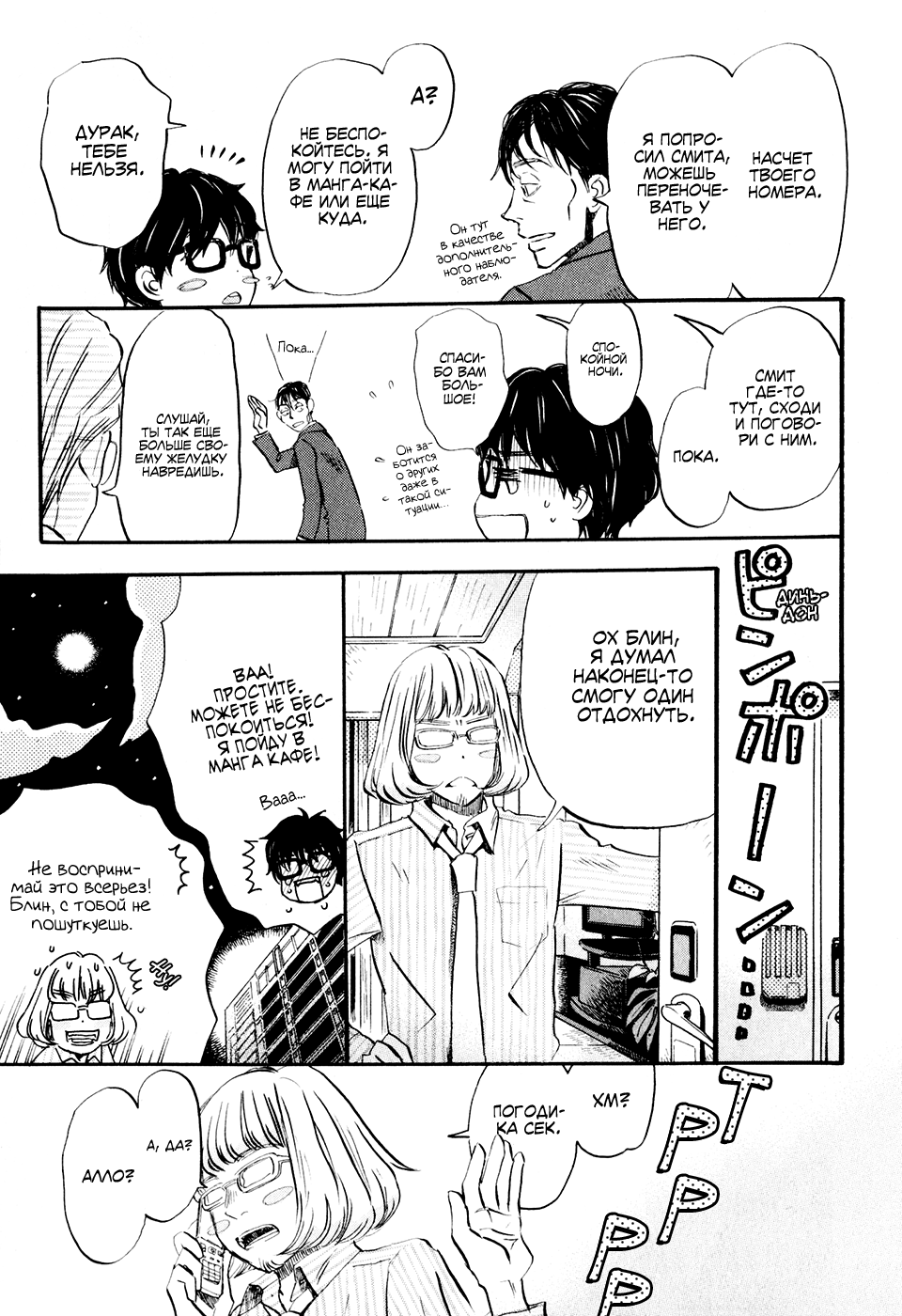 Read Мартовский лев Manga Online
