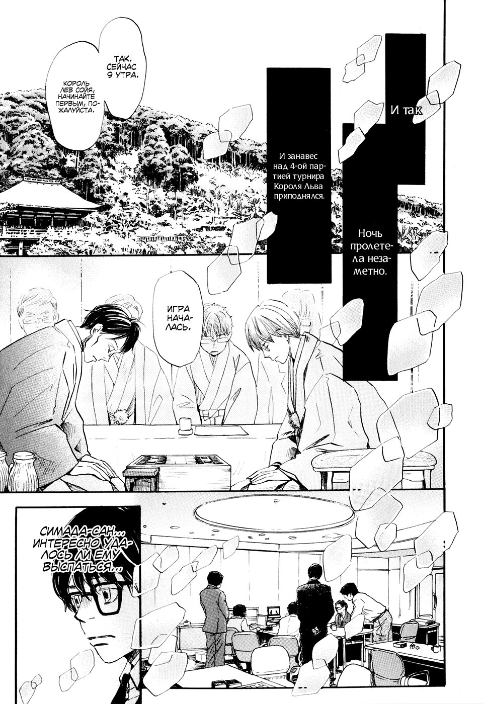 Read Мартовский лев Manga Online