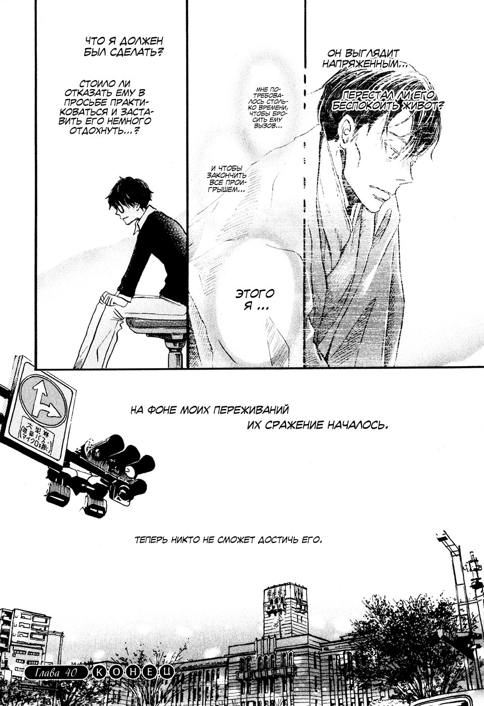 Read Мартовский лев Manga Online