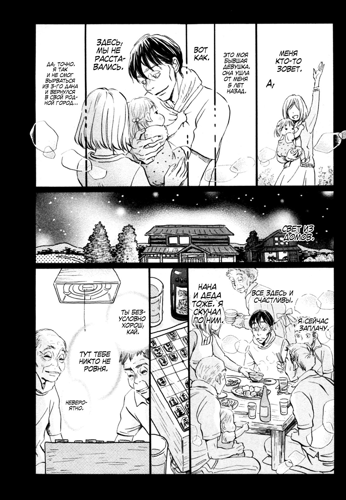 Read Мартовский лев Manga Online