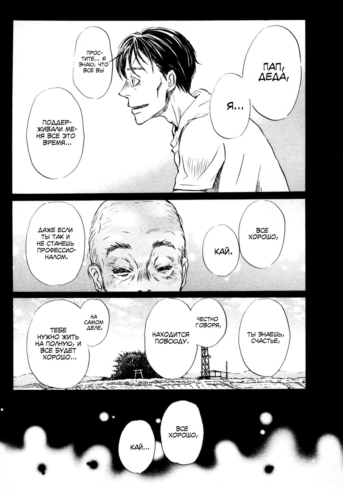 Read Мартовский лев Manga Online