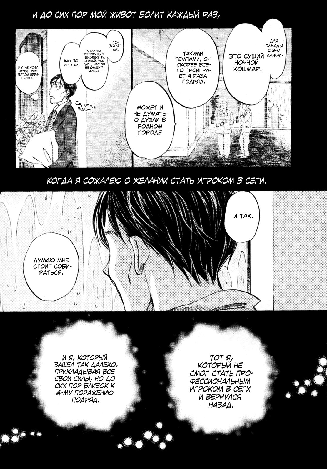 Read Мартовский лев Manga Online