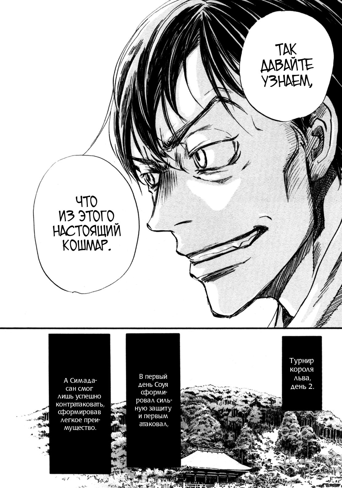Read Мартовский лев Manga Online