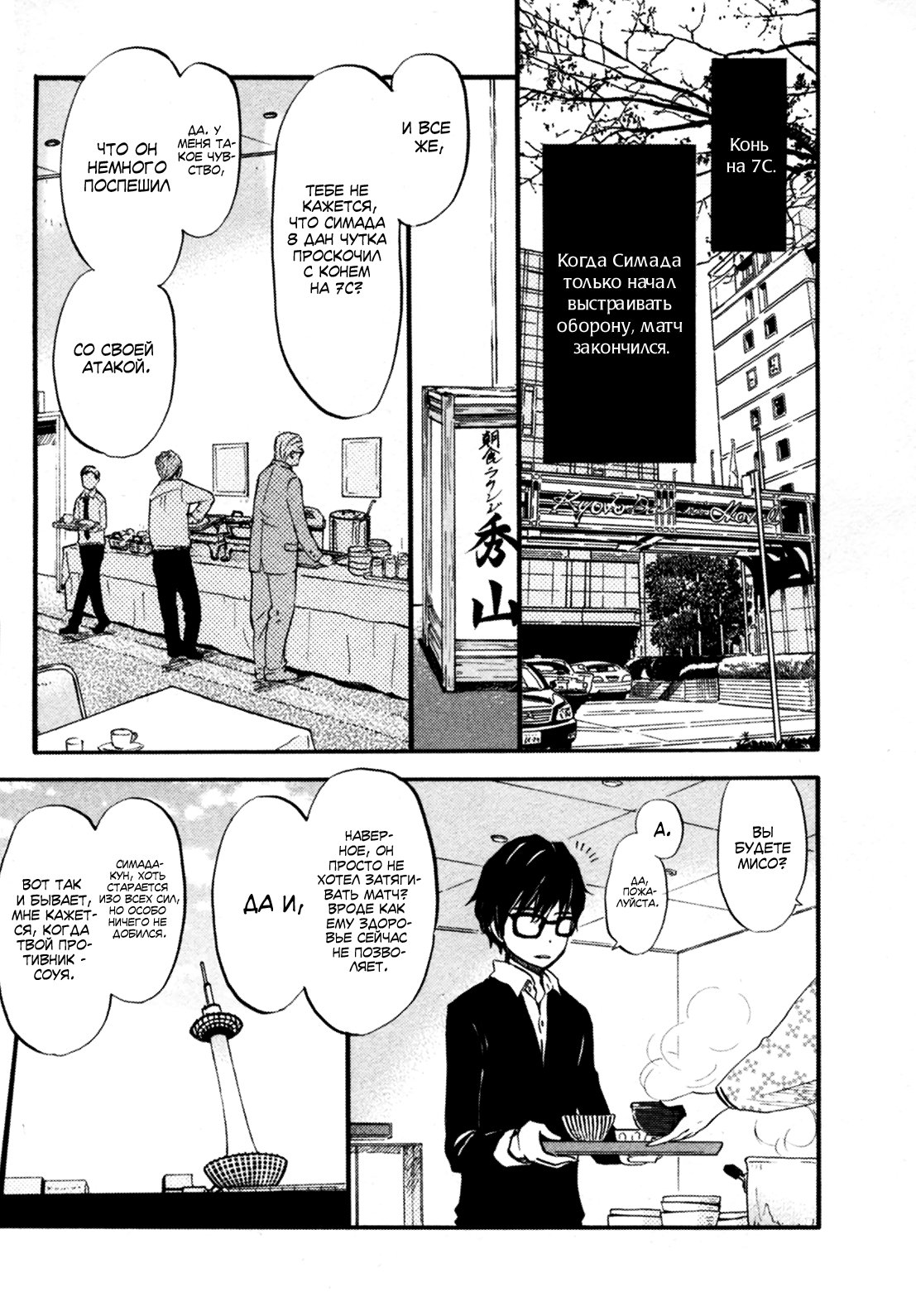 Read Мартовский лев Manga Online