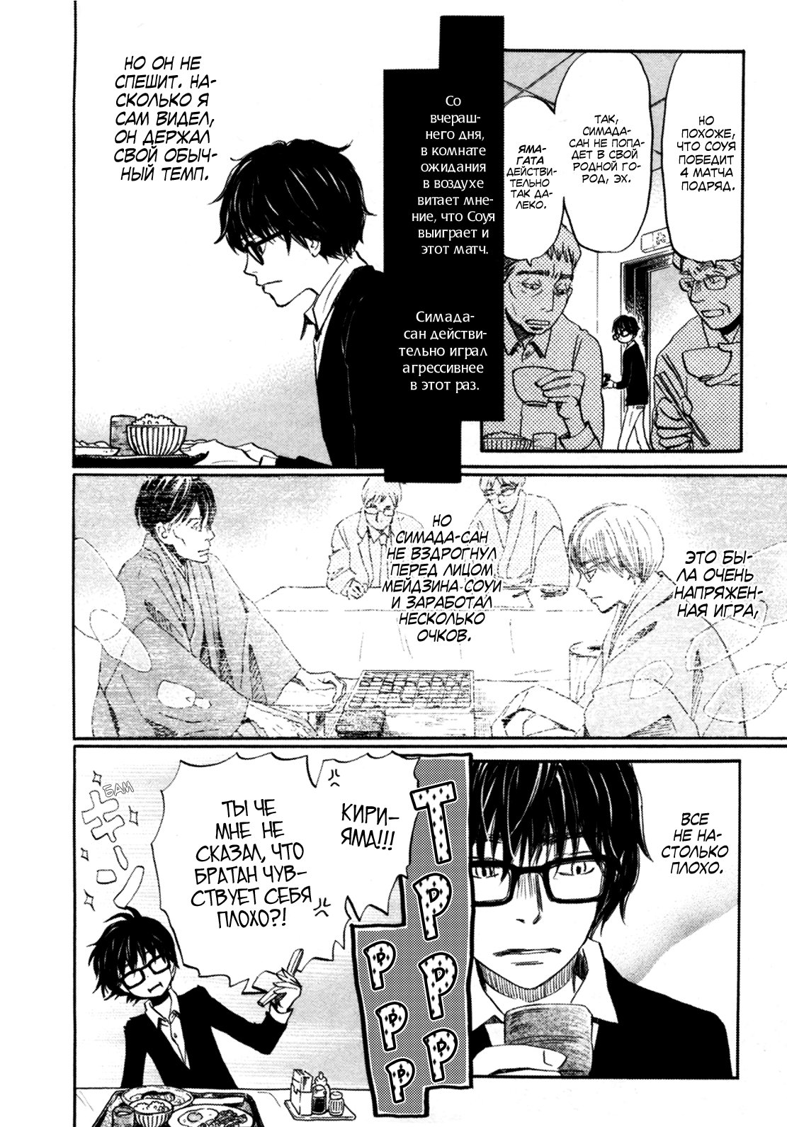 Read Мартовский лев Manga Online