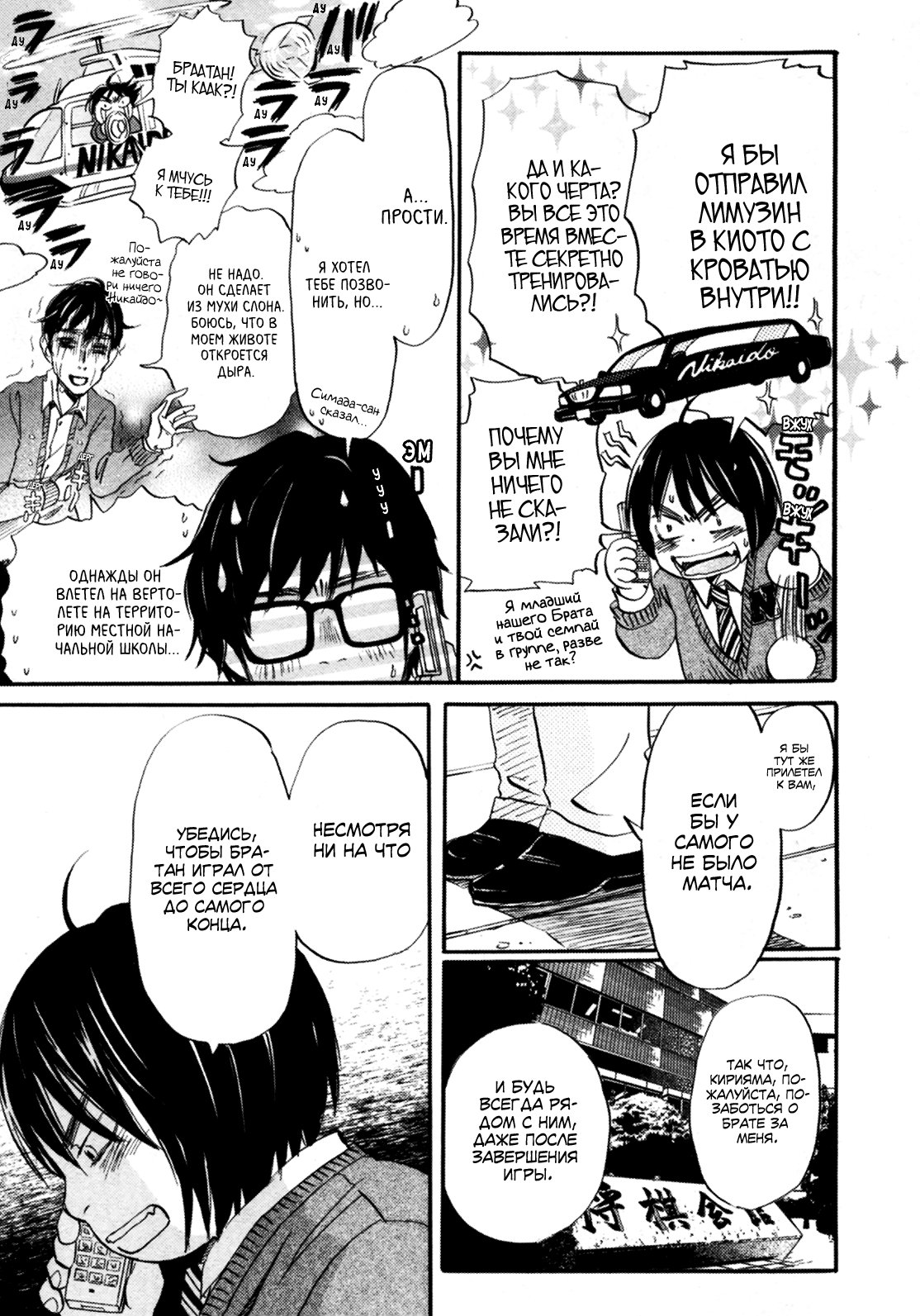 Read Мартовский лев Manga Online