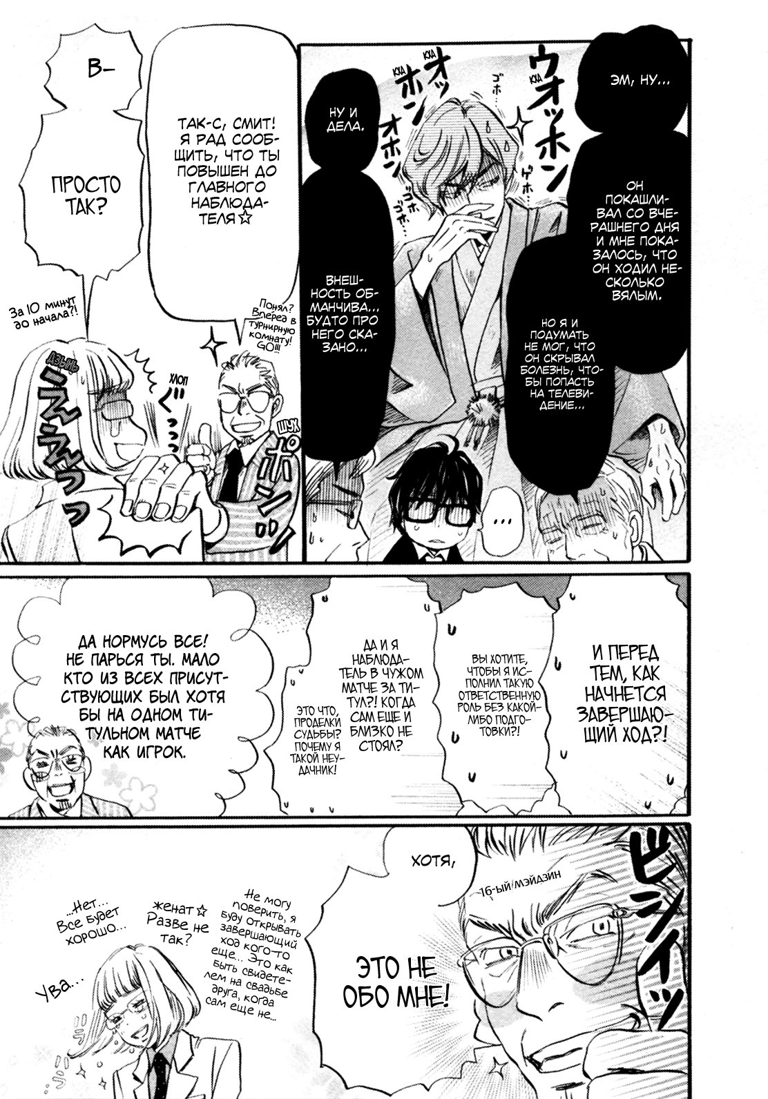 Read Мартовский лев Manga Online