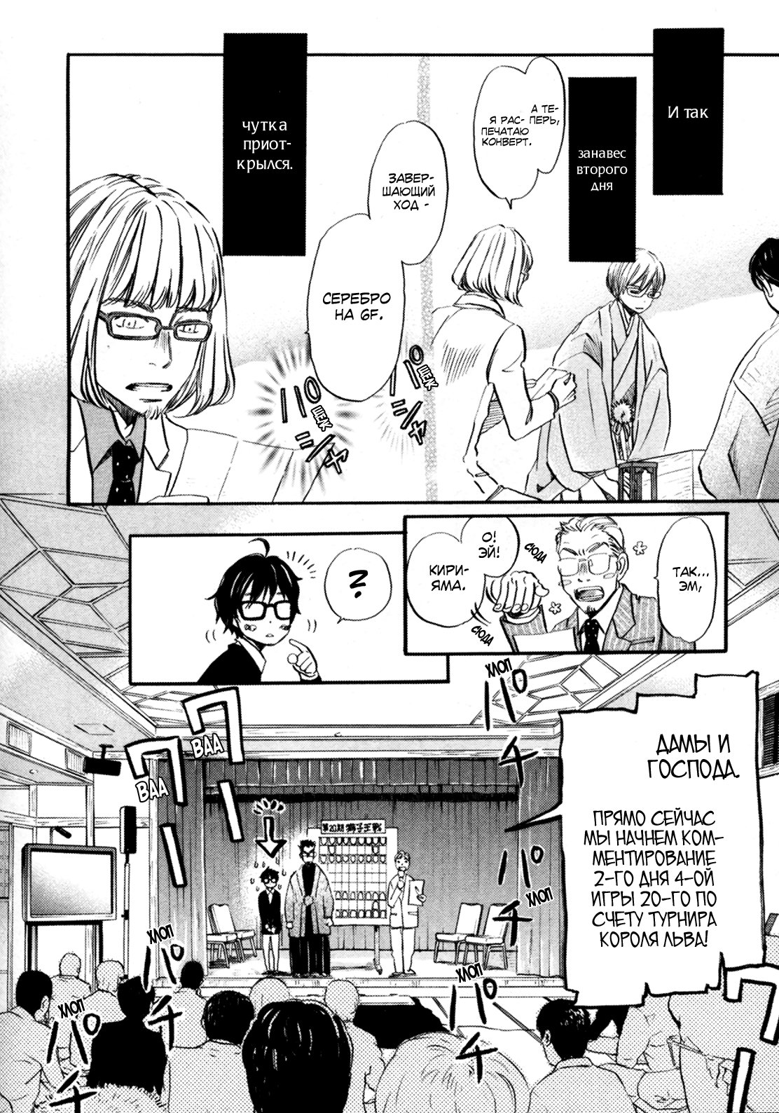 Read Мартовский лев Manga Online