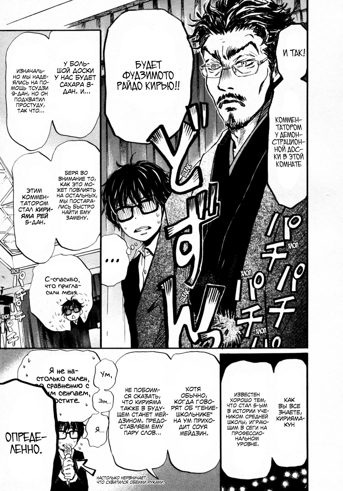 Read Мартовский лев Manga Online