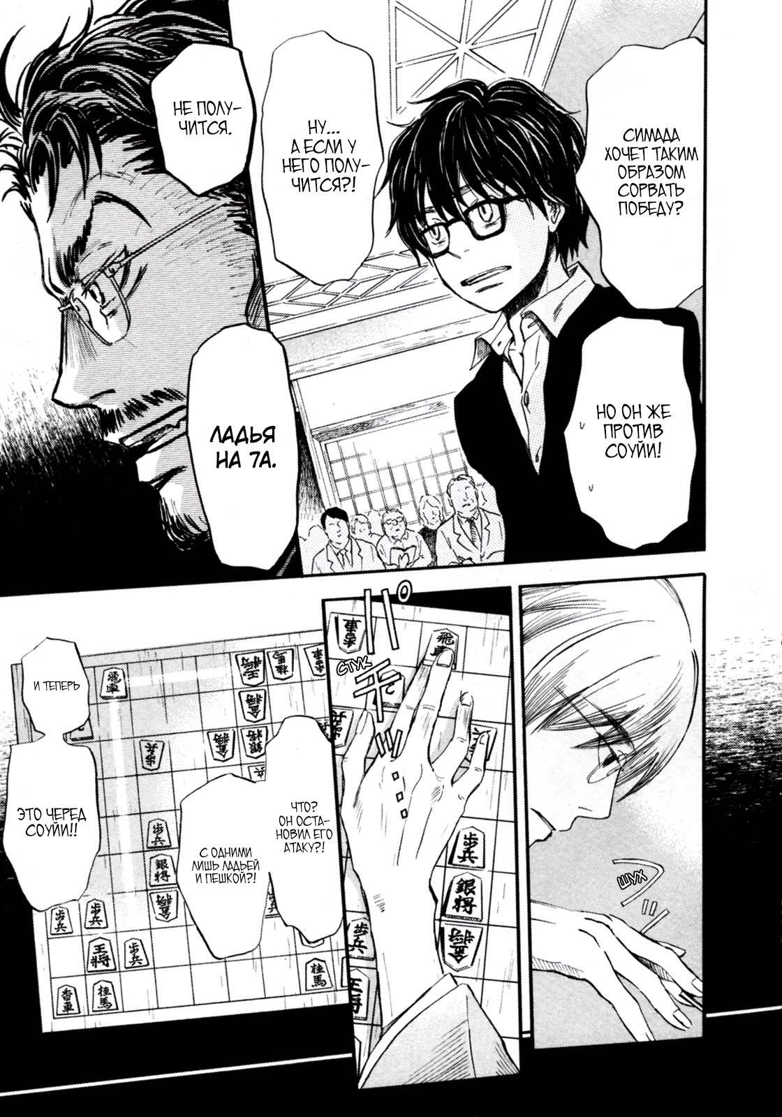 Read Мартовский лев Manga Online