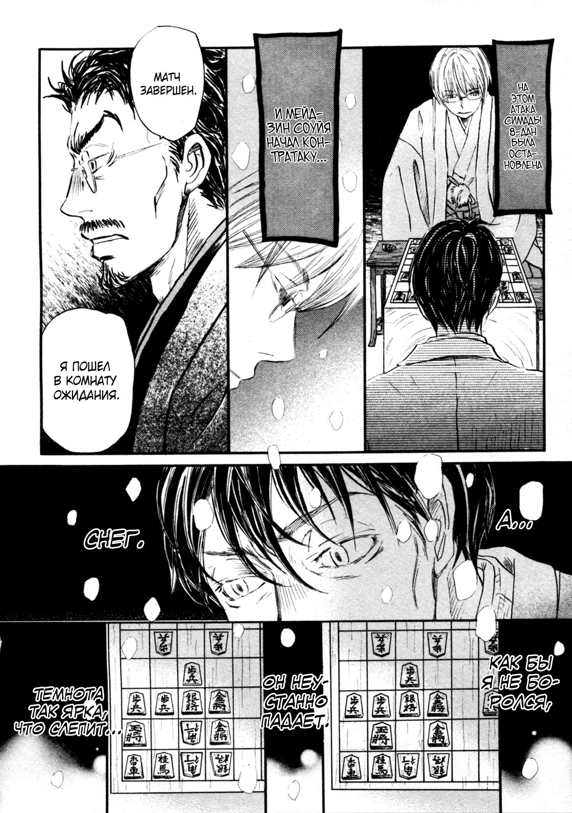 Read Мартовский лев Manga Online