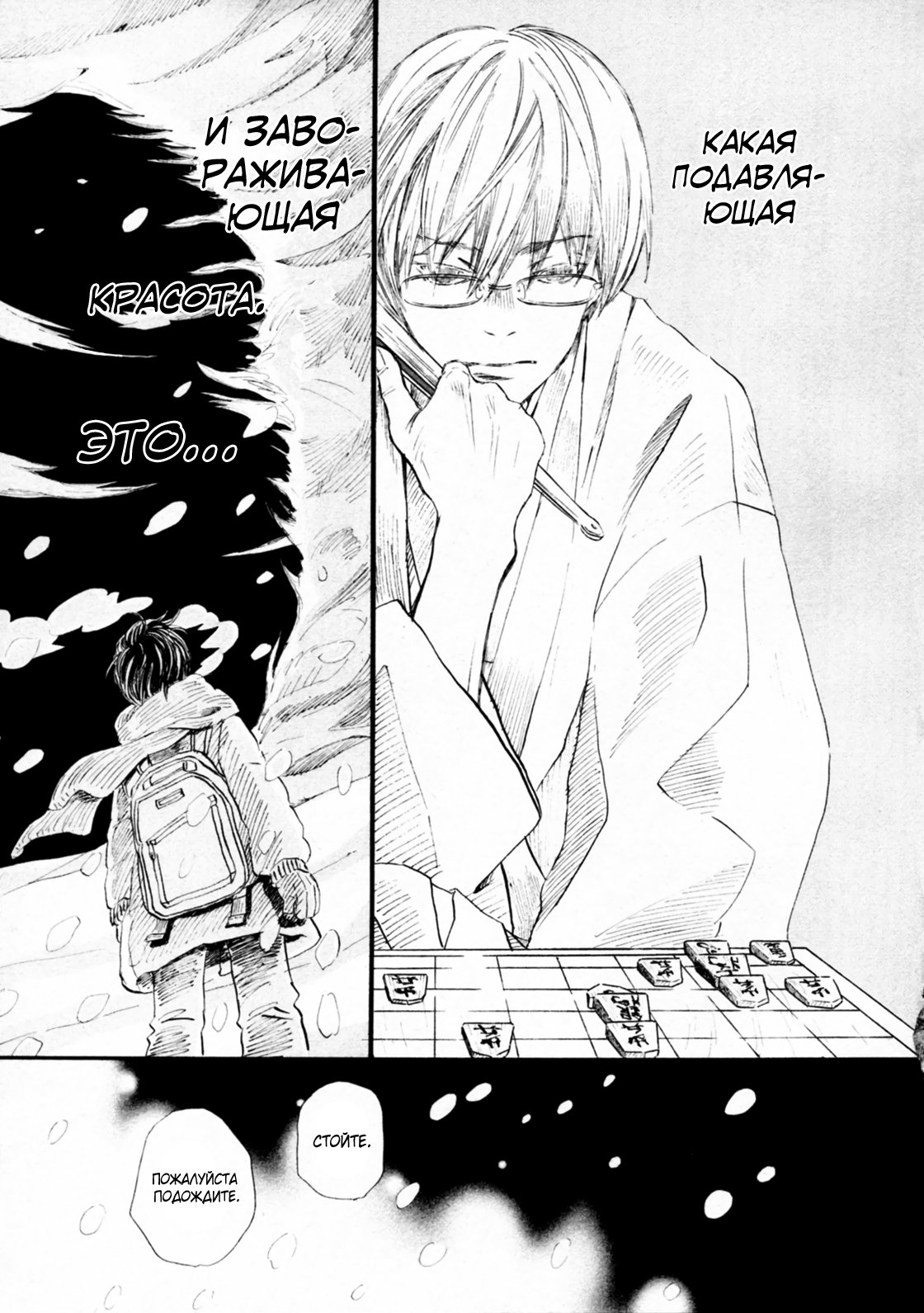 Read Мартовский лев Manga Online