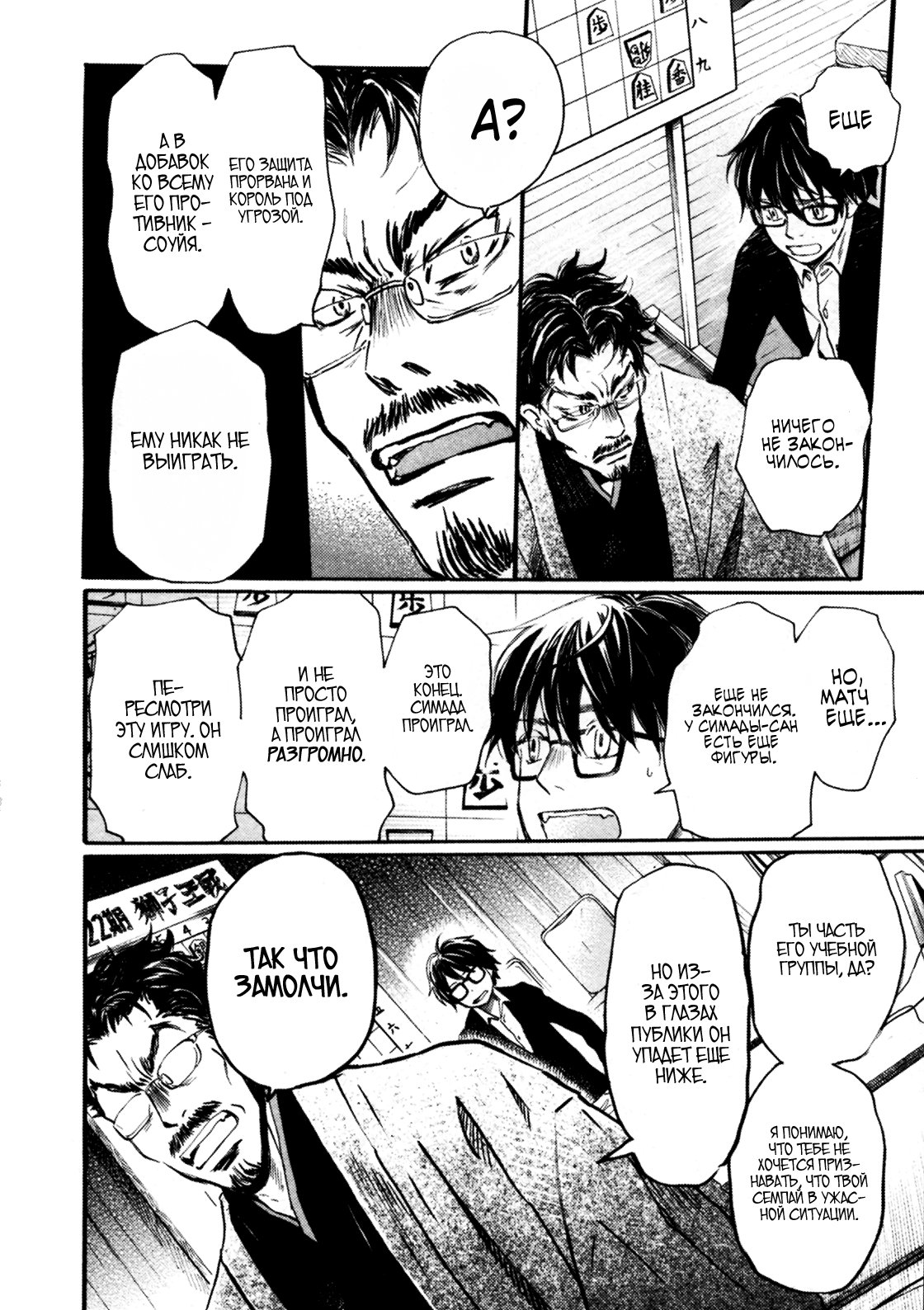 Read Мартовский лев Manga Online