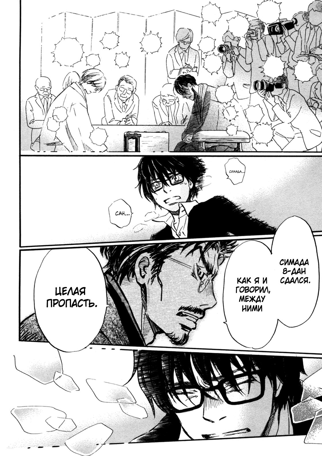 Read Мартовский лев Manga Online