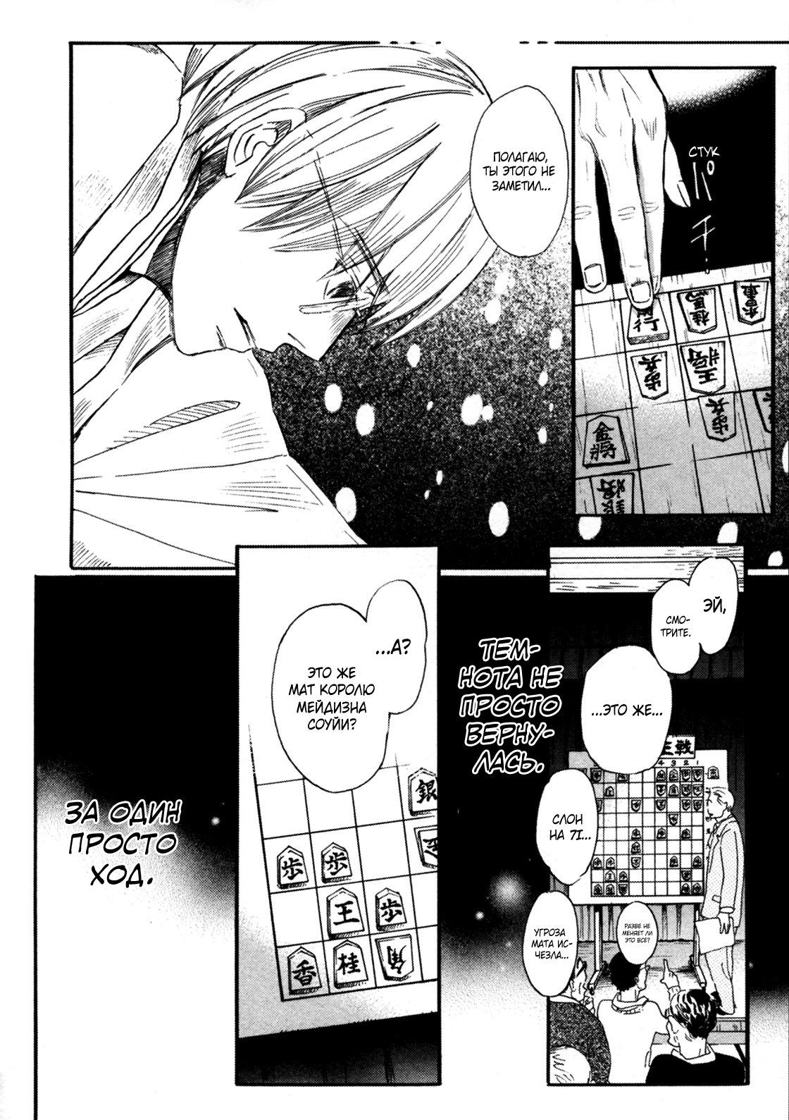 Read Мартовский лев Manga Online