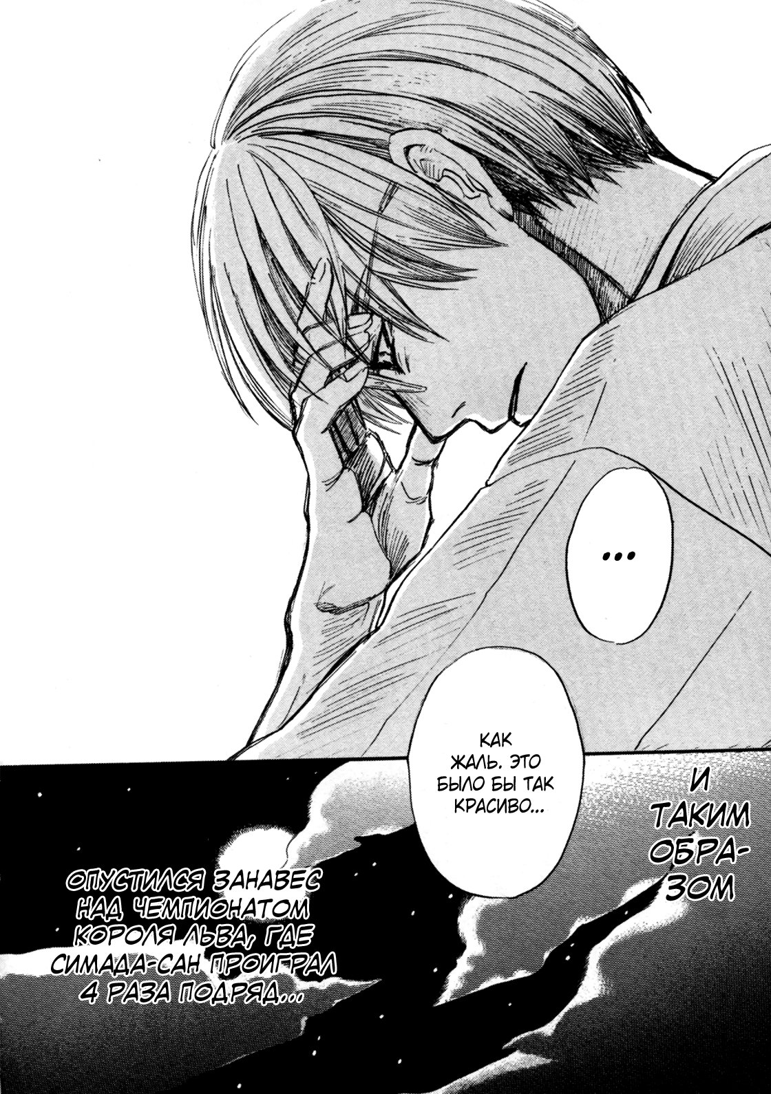 Read Мартовский лев Manga Online