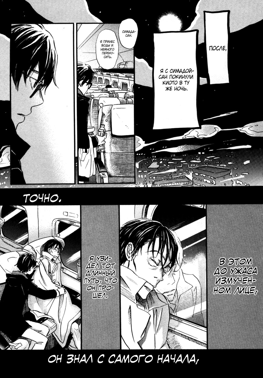 Read Мартовский лев Manga Online